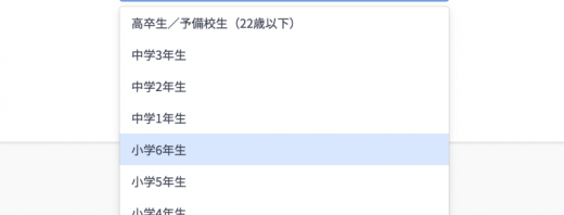 スタディサプリの学年選択画面