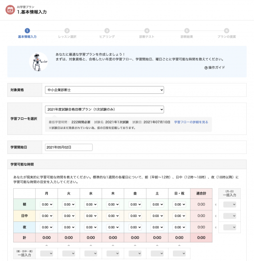 AI学習プラン使用の様子