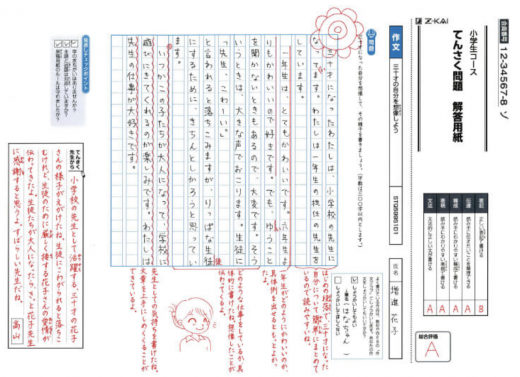 z会の添削指導