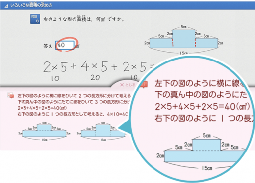 スマイルゼミの自動採点機能に関する画像