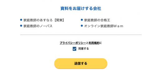 推薦された会社への資料請求画面