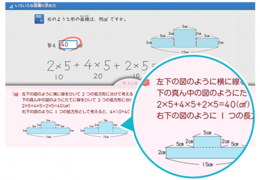 スマイルゼミの添削システムの画像