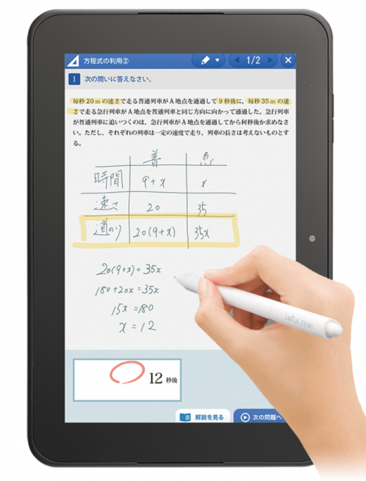スマイルゼミのタブレットの画像