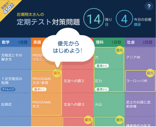 スマイルゼミの定期テスト対策の画像