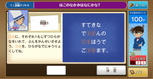 まなびwithの謎解き学習の一例