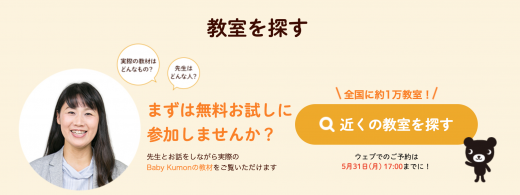 ベビーくもんの無料体験