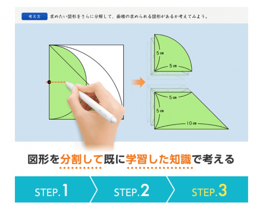 スマイルゼミの論理的思考力