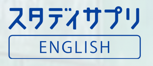 スタディサプリENGRISHのロゴ