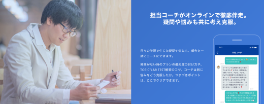 スタディサプリTOEICパーソナルコーチプランのポイント
