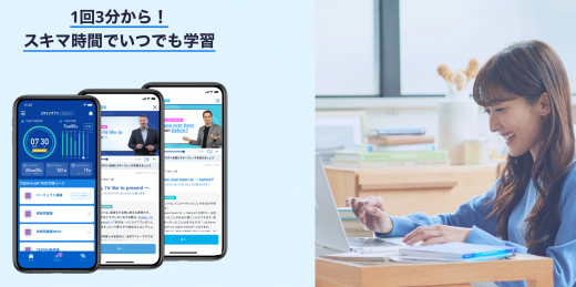 1回3分から学習が可能なスタディサプリENGLISH