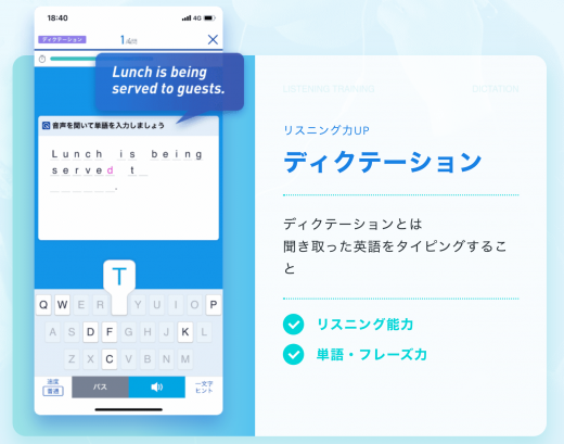 スタディサプリENGLISHのディクテーション機能の画像