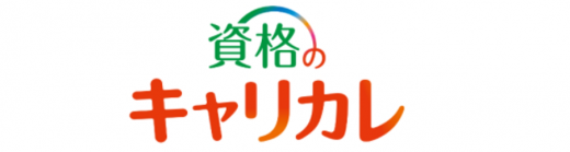 資格のキャリカレのロゴ