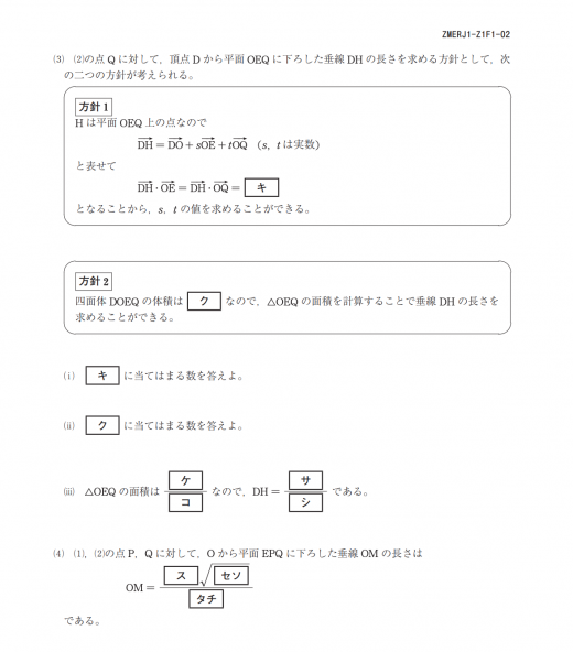 Z会・数学の共通テスト対策の演習問題