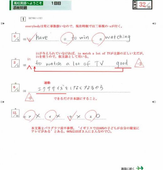 Z会高校生向けコースの添削指導の一例