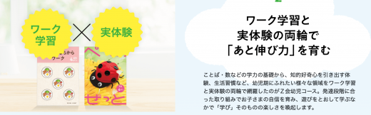 「あと伸び」がコンセプトのZ会幼児コース