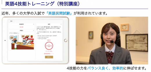 英語4技能トレーニングコースの特徴に関連する画像