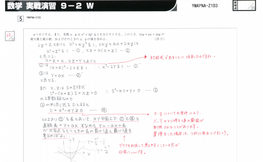 Z会大学受験コースの記述問題一例