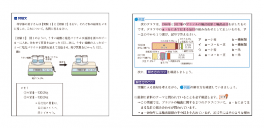 Z会中高一貫コース・理科・社会の教材一例