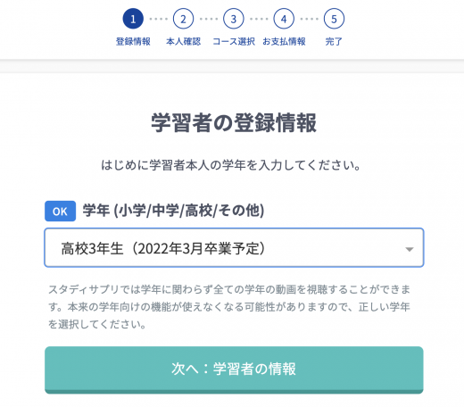 スタディサプリ登録画面