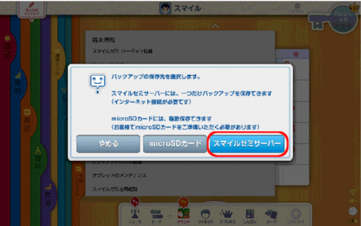 スマイルゼミタブレットのバックアップに関する画像