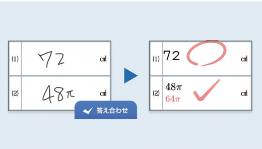 スマイルゼミ中学生講座の自動丸つけ機能