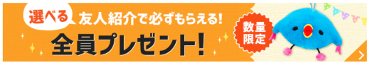 こどもちゃれんじEnglish・ごきょうだい・お友達紹介制度に関する画像