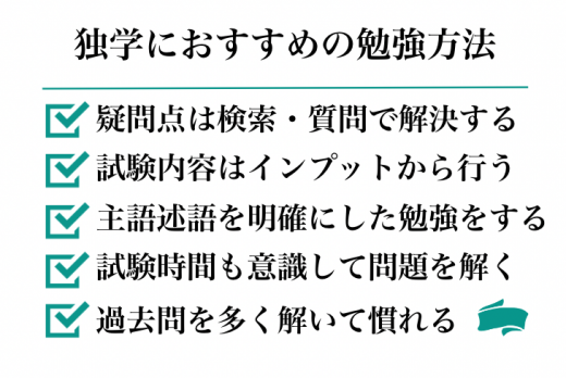 一級建築士独学におすすめの勉強方法