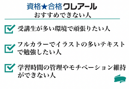 おすすめできない人