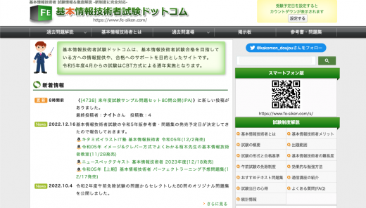基本情報技術者試験ドットコム