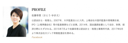 佐藤幸恵さん