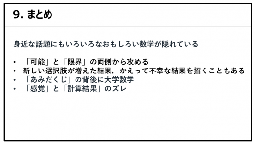 講演資料2