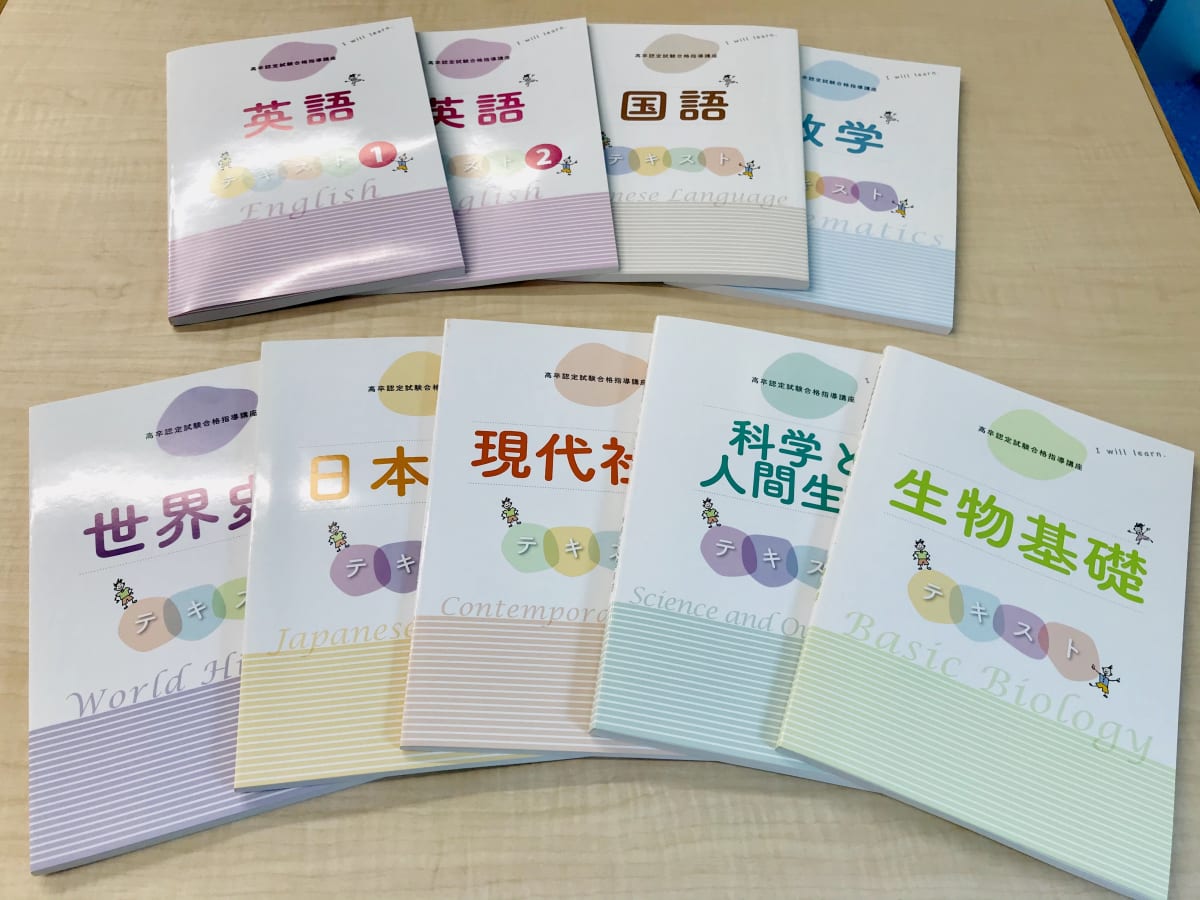 ユーキャンの高卒認定試験通信講座 6教科フルセットコース | U-CAN高卒