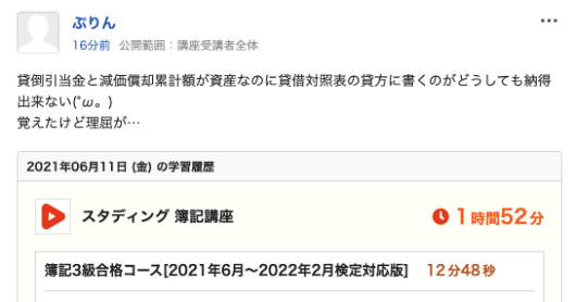 スタディング簿記講座の勉強仲間