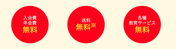 ポピーのお得なポイント