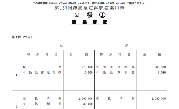 クレアールの模試解答