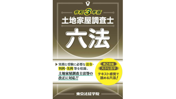 東京法経学院のテキスト