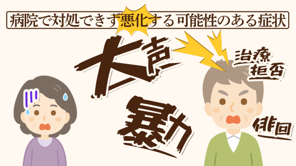 認知症で入院はできる 退院させられてしまう理由から悪化しやすい症状まで全て紹介 サービス付き高齢者向け住宅の学研ココファン