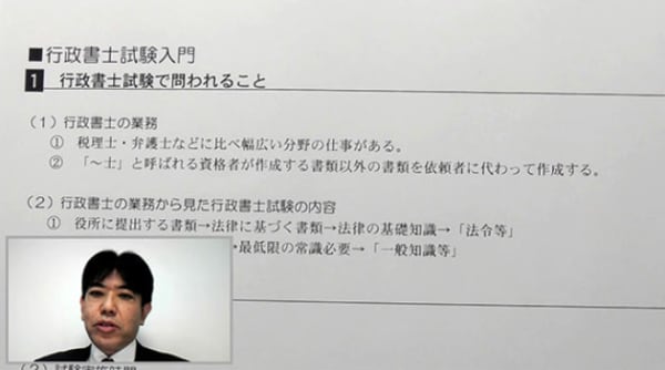 キャリカレ行政書士講座の講義画面