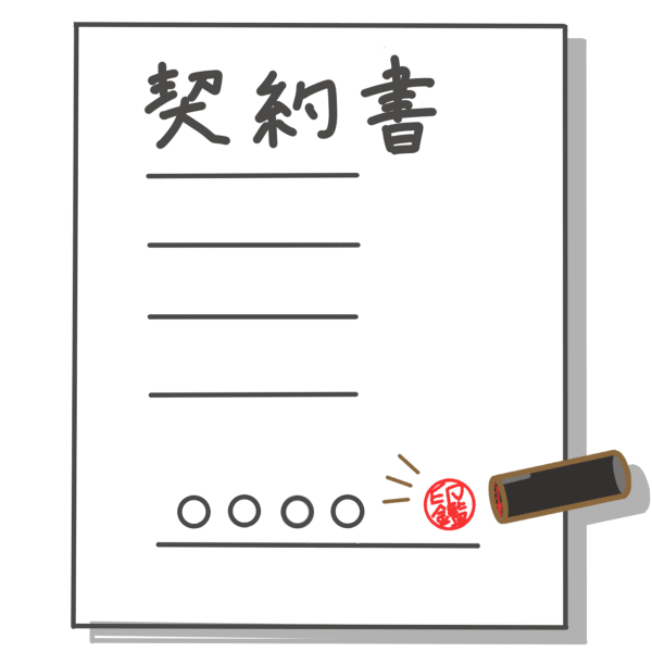 介護施設の契約書