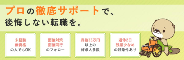 レバウェル介護