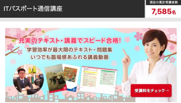 フォーサイトITパスポート講座