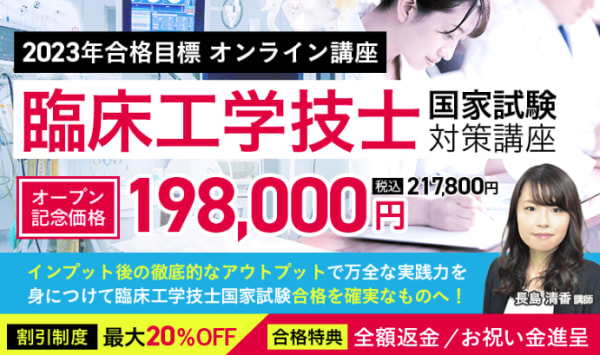 アガルート臨床工学技士講座
