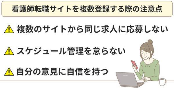 複数登録の注意点