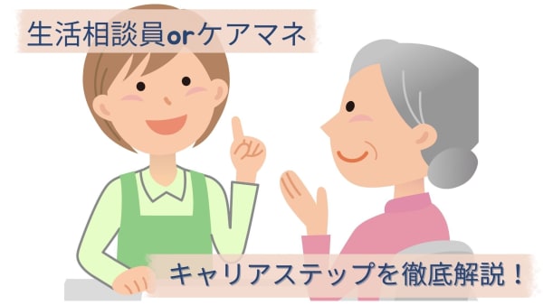 キャリアアップするなら