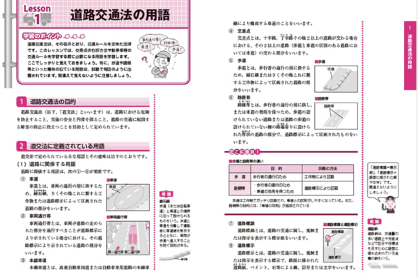 ユーキャン運行管理者のテキスト