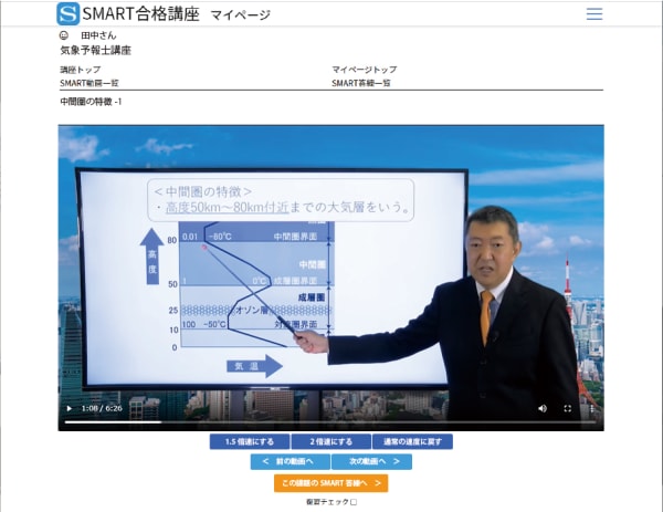 SMART合格講座