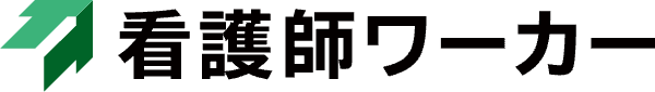 看護師ワーカー