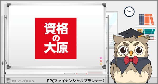 2024年】FPの通信講座おすすめランキング｜人気11社を徹底比較 