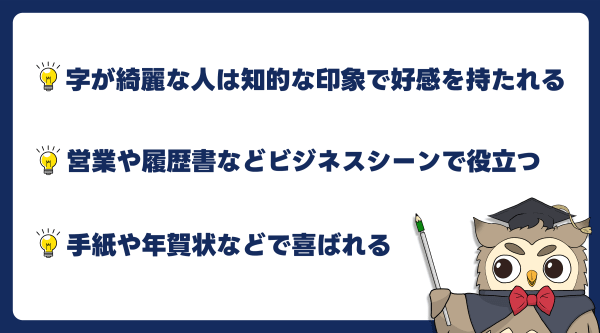 ボールペン字講座を受けるメリット