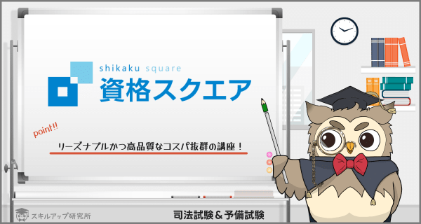 司法試験/予備試験の予備校・通信講座おすすめランキング｜人気10社を